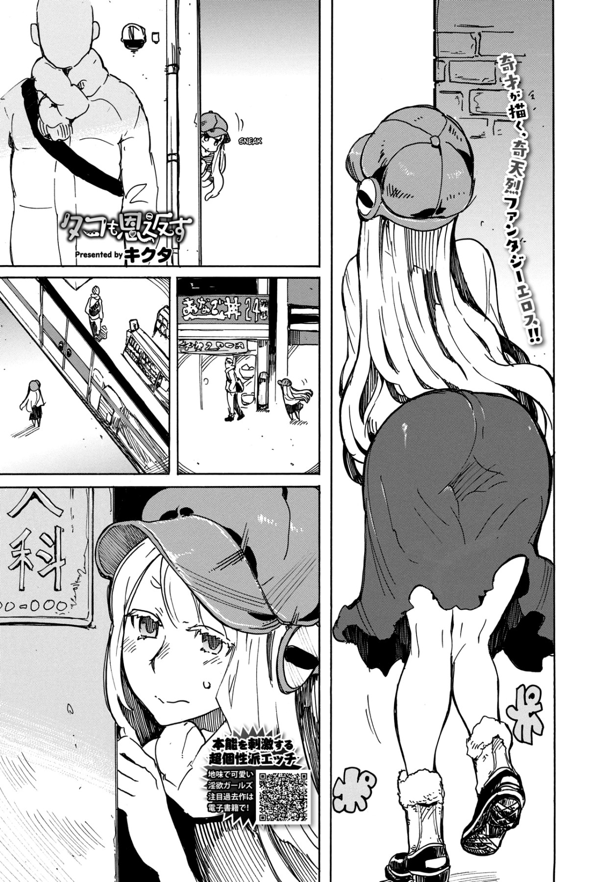 Hentai Manga Comic-The Octopus of Gratitude-Read-1